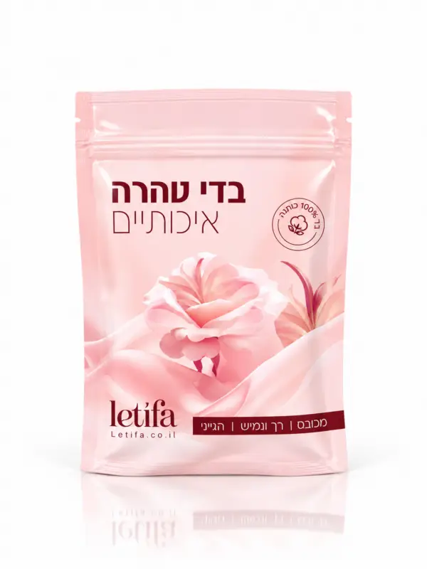 בדי טהרה מיוחדים