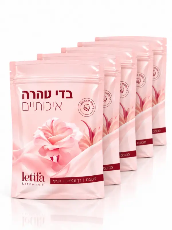 בדי טהרה מיוחדים-מארז חמישיה